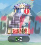 《勇者幻兽录》命运阶梯挑战规则-第2张-手游攻略-GASK