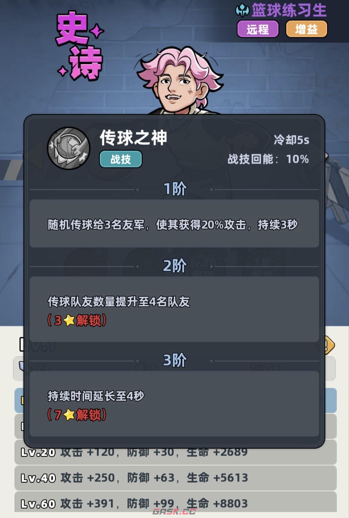 《生存33天》篮球练习生介绍-第3张-手游攻略-GASK