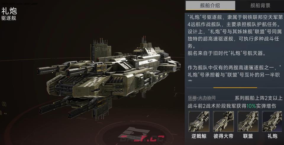 《代号：前线》礼炮强度介绍-第3张-手游攻略-GASK