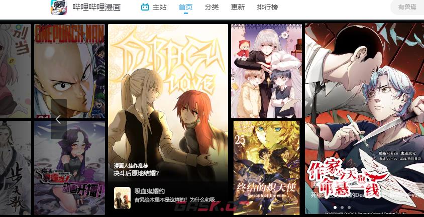 哔哩哔哩漫画免费网站入口官网-第2张-手游攻略-GASK