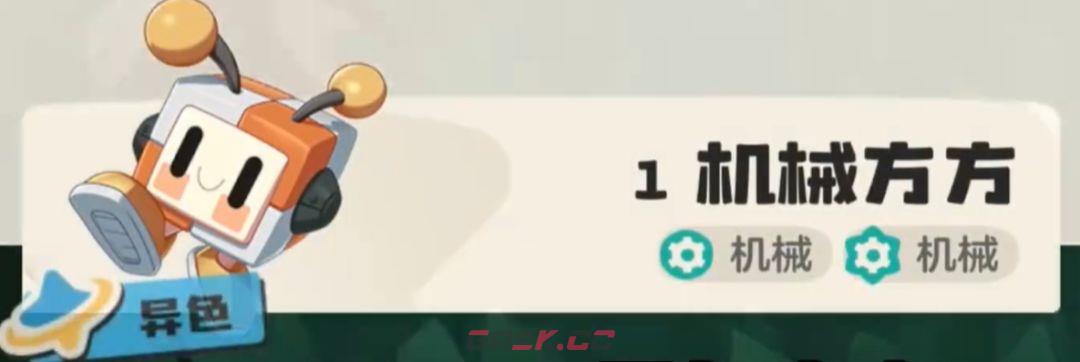 《洛克王国：世界》异色方方获取方法-第5张-手游攻略-GASK