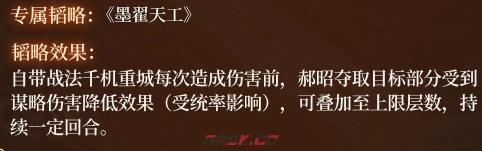 《三国：谋定天下》郝昭武将强度介绍-第5张-手游攻略-GASK