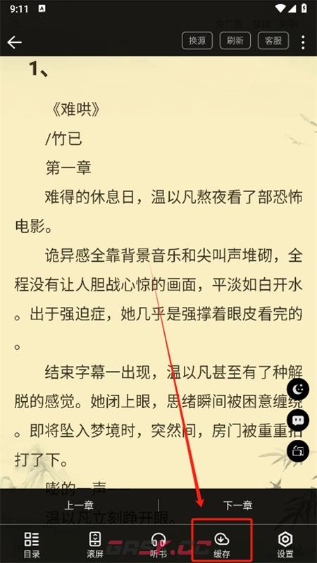 文趣阁app缓存小说步骤-第4张-手游攻略-GASK
