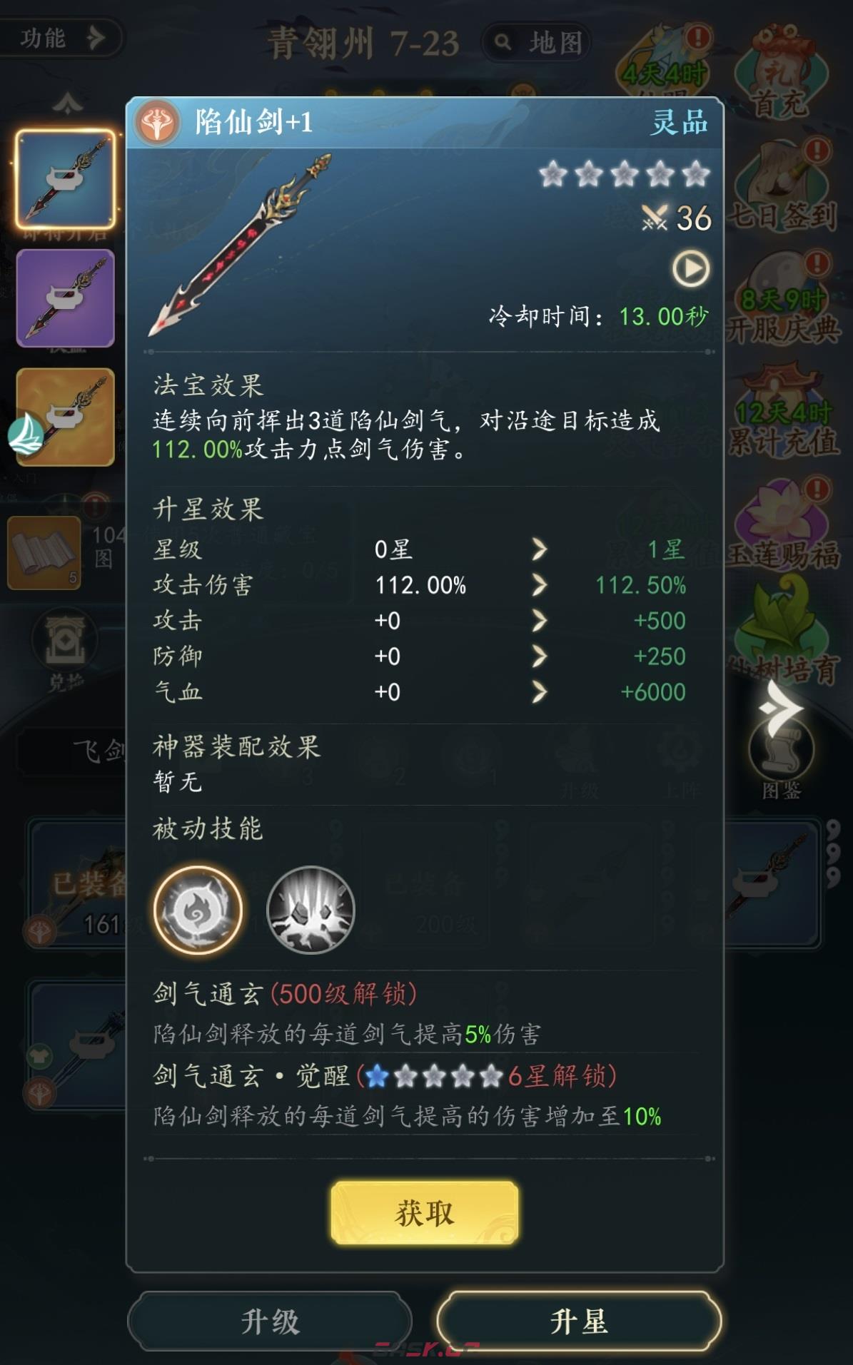 《幻世仙途》法宝搭配攻略-第4张-手游攻略-GASK