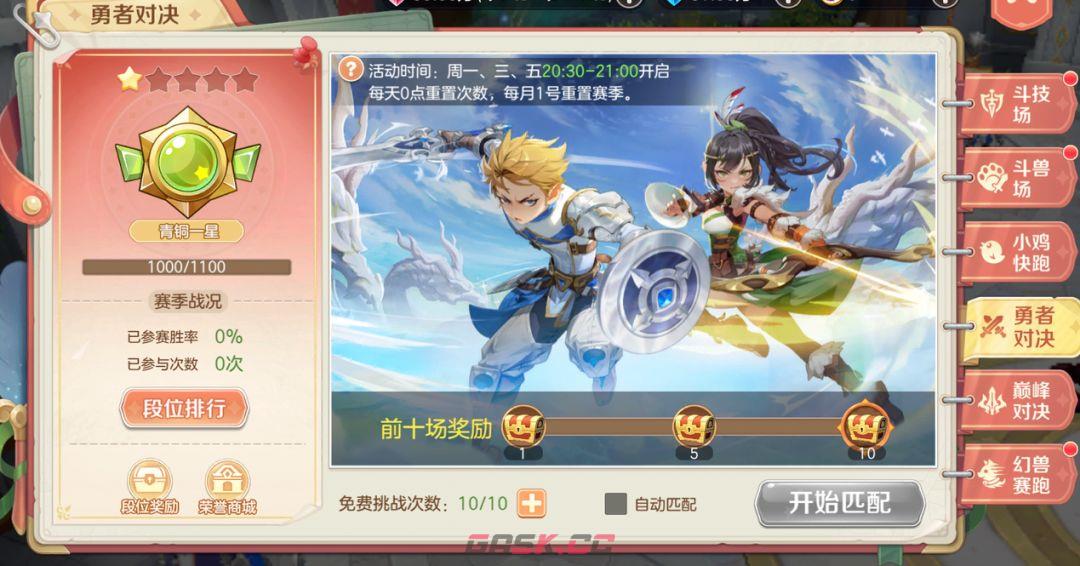 《勇者幻兽录》竞技玩法一览-第7张-手游攻略-GASK