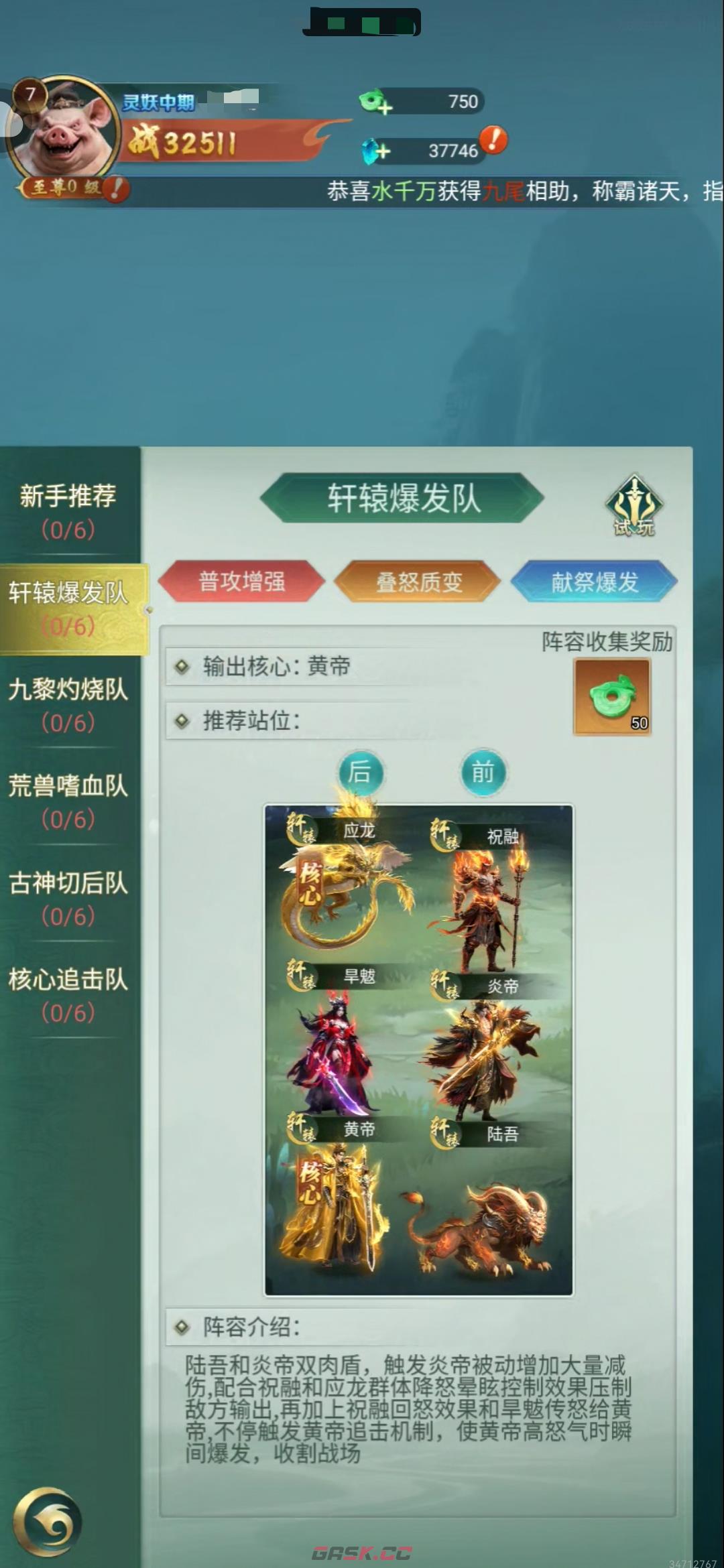 《异兽灵境》炎帝阵容搭配攻略-第4张-手游攻略-GASK