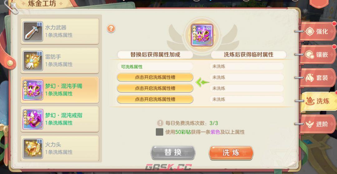 《勇者幻兽录》炼金系统详解-第5张-手游攻略-GASK