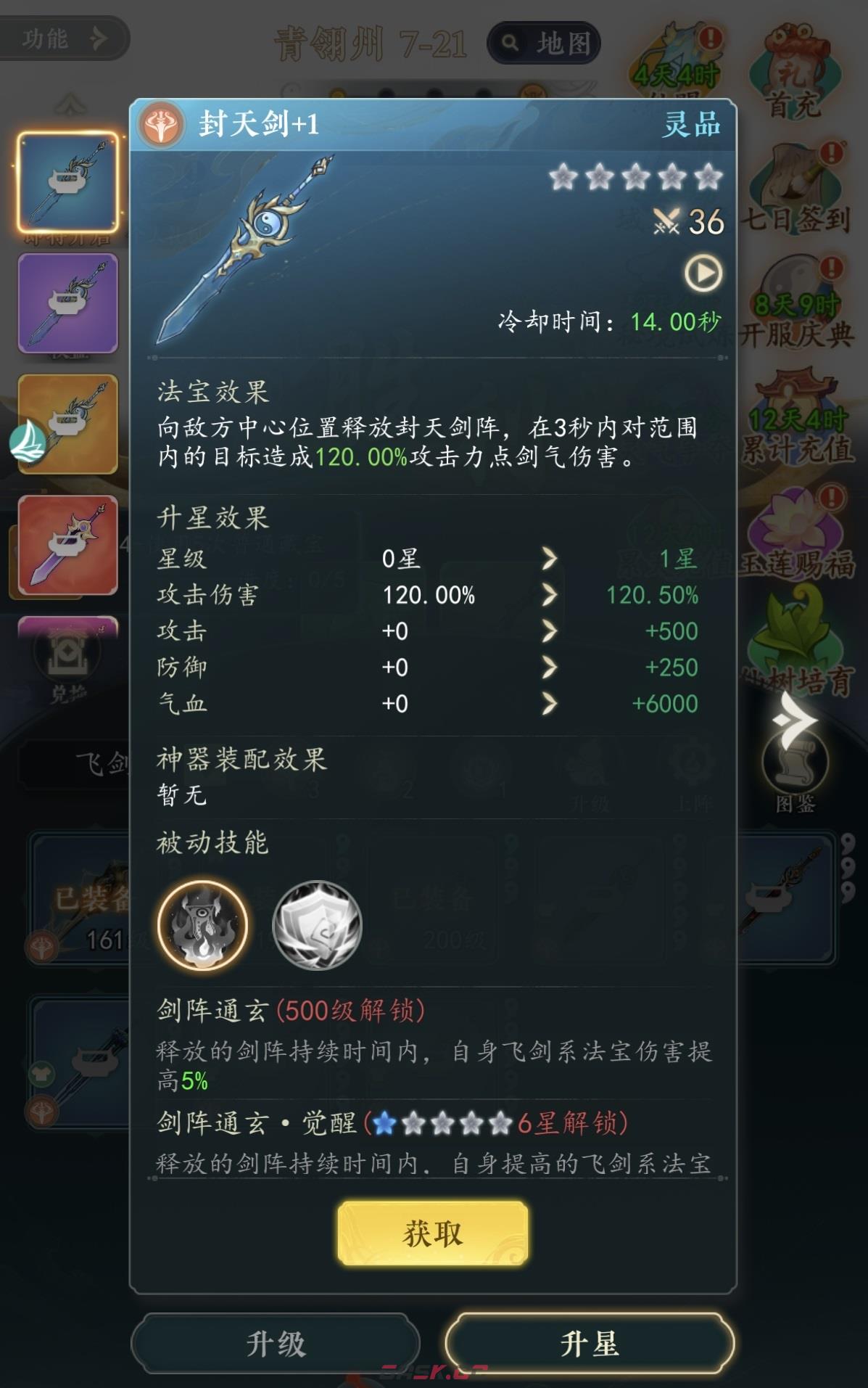 《幻世仙途》法宝搭配攻略-第3张-手游攻略-GASK