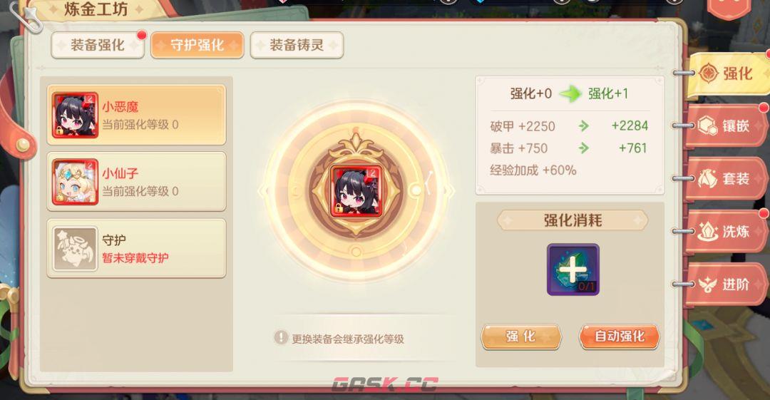 《勇者幻兽录》炼金系统详解-第4张-手游攻略-GASK