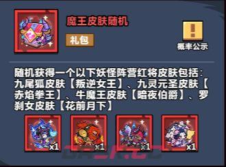 《妖怪金手指》商城性价比推荐-第4张-手游攻略-GASK