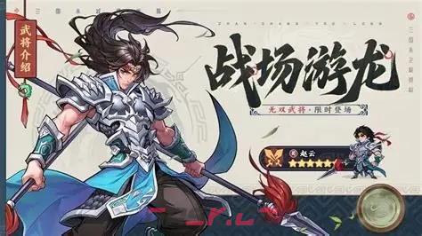 《三国杀：武将觉醒》赵云强度介绍-第2张-手游攻略-GASK