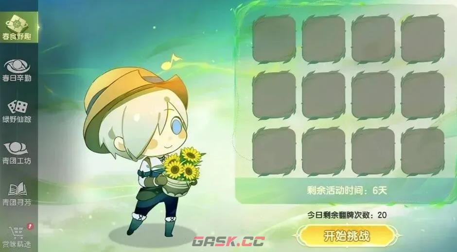 《龙之谷世界》春味寻踪活动玩法介绍-第3张-手游攻略-GASK