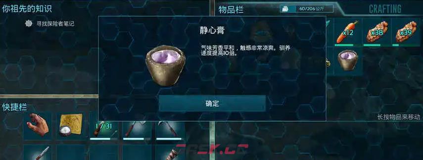 《方舟：生存进化》静心膏介绍-第3张-手游攻略-GASK