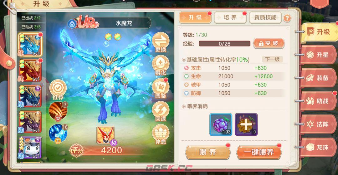 《勇者幻兽录》新手入门指南-第3张-手游攻略-GASK