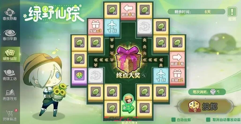 《龙之谷世界》春味寻踪活动玩法介绍-第5张-手游攻略-GASK