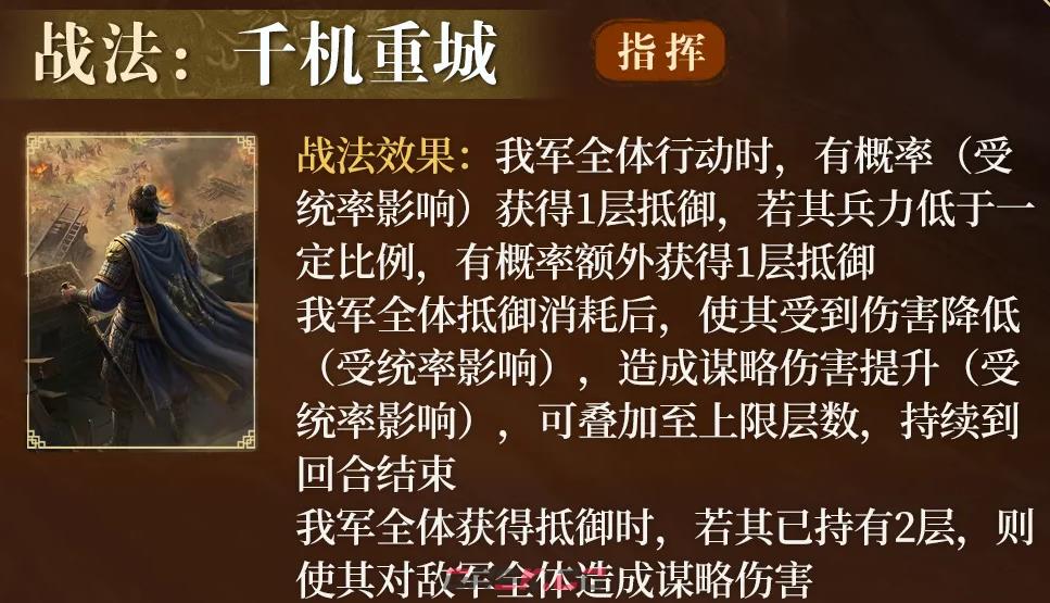 《三国：谋定天下》郝昭武将强度介绍-第3张-手游攻略-GASK