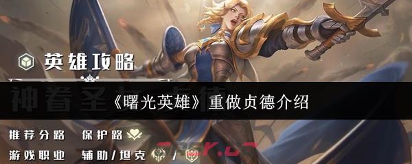 《曙光英雄》重做贞德介绍-第1张-手游攻略-GASK