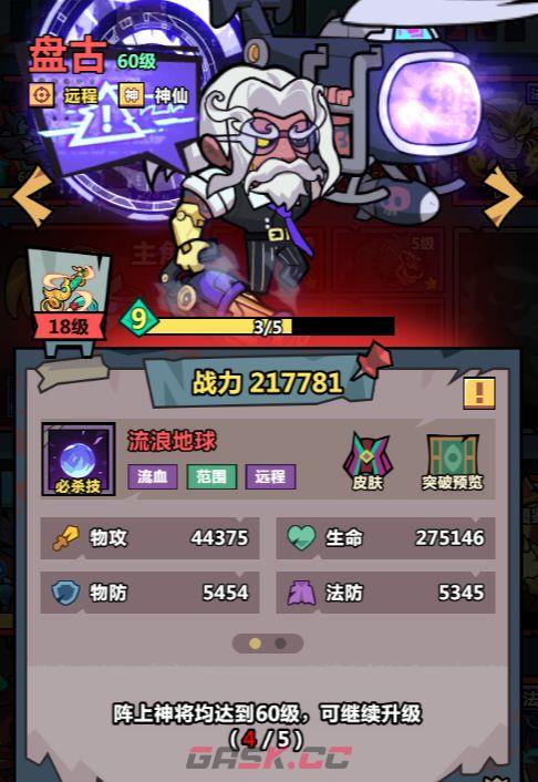 《妖怪金手指》物理阵容推荐-第2张-手游攻略-GASK