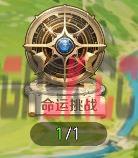 《勇者幻兽录》命运挑战玩法介绍-第2张-手游攻略-GASK