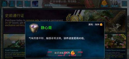 《方舟：生存进化》静心膏介绍-第5张-手游攻略-GASK