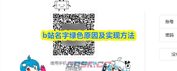 b站名字绿色原因及实现方法