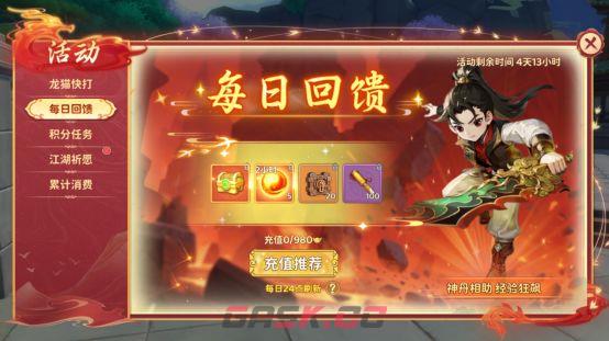 《热血江湖：归来》坐骑背饰返场好礼介绍-第3张-手游攻略-GASK