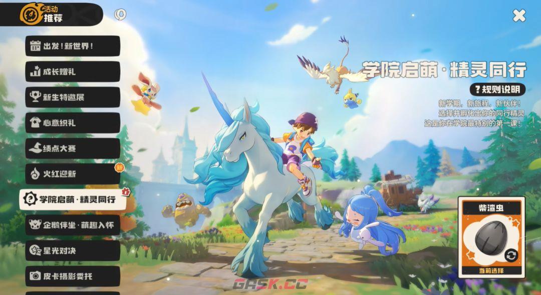 《洛克王国：世界》精灵蛋品质及获取方式汇总-第6张-手游攻略-GASK