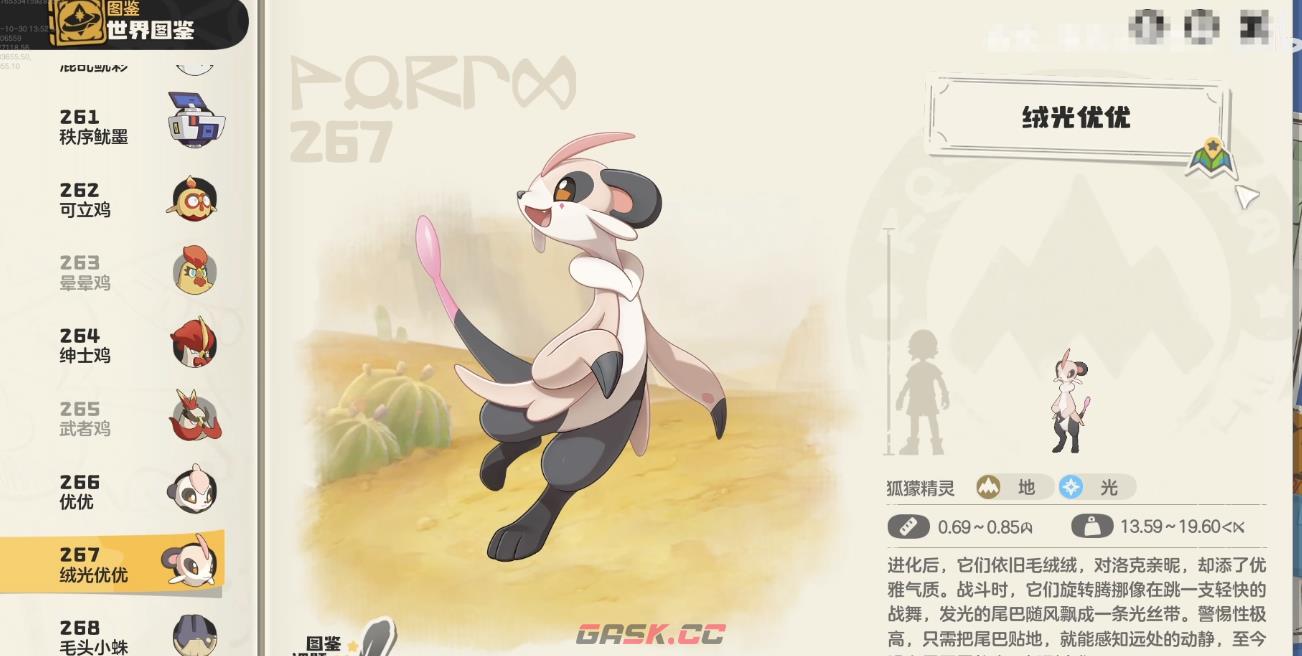 《洛克王国：世界》绒光优优最强配队推荐-第2张-手游攻略-GASK