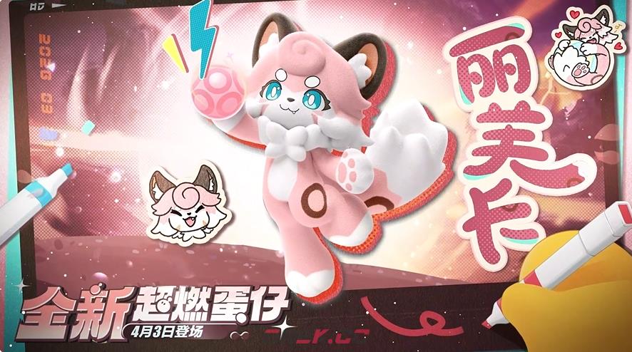 《蛋仔派对》丽芙卡角色强度介绍-第2张-手游攻略-GASK