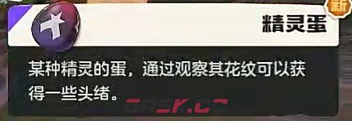 《洛克王国：世界》恶魔狼任务详细流程-第4张-手游攻略-GASK