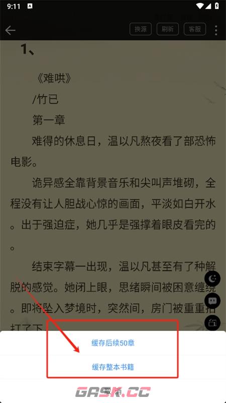 文趣阁app缓存小说步骤-第5张-手游攻略-GASK