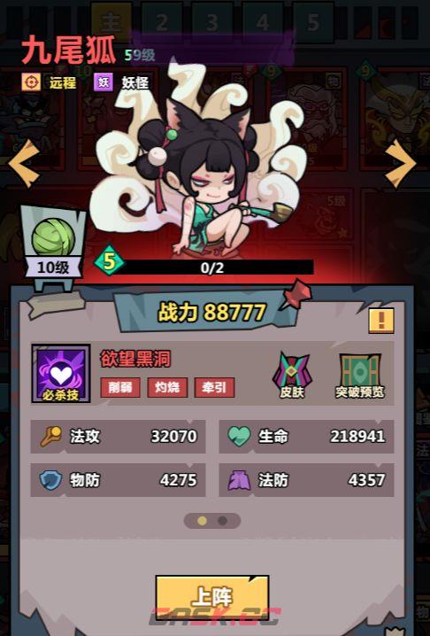 《妖怪金手指》法术阵容推荐-第4张-手游攻略-GASK