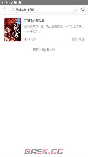 磨铁阅读app听书教程-第3张-手游攻略-GASK