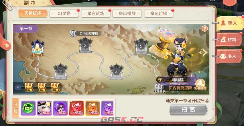 《勇者幻兽录》天神试炼副本玩法介绍-第3张-手游攻略-GASK