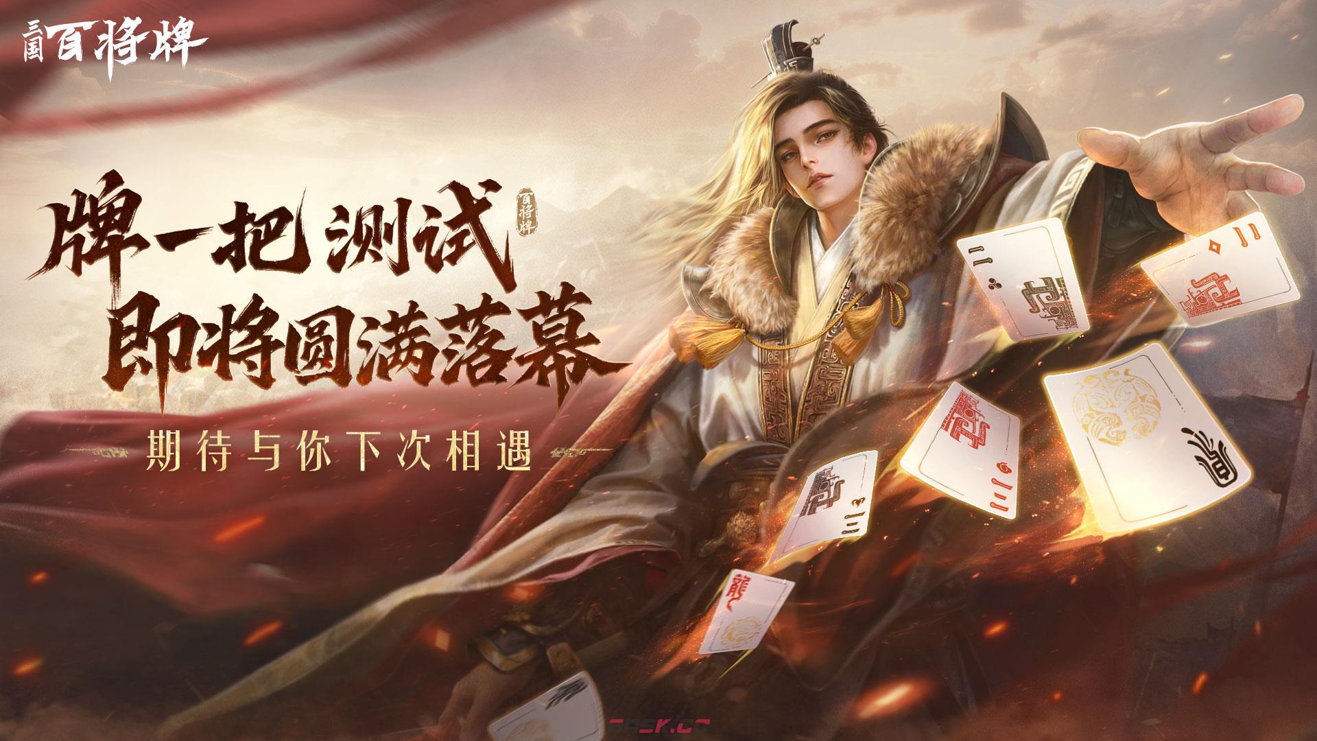 《三国：百将牌》名城巡礼玩法介绍-第4张-手游攻略-GASK