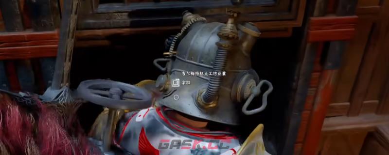 《红色沙漠》糕点工坊背囊获得方法介绍-第1张-单机攻略-GASK