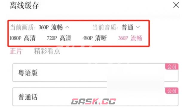 b站下载视频方法官方-第3张-手游攻略-GASK