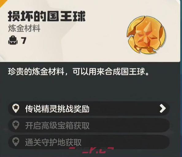 《洛克王国：世界》国王球免费获取详细流程-第11张-手游攻略-GASK