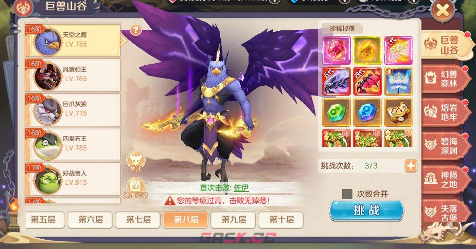 《勇者幻兽录》BOSS地图巨兽山谷介绍-第4张-手游攻略-GASK