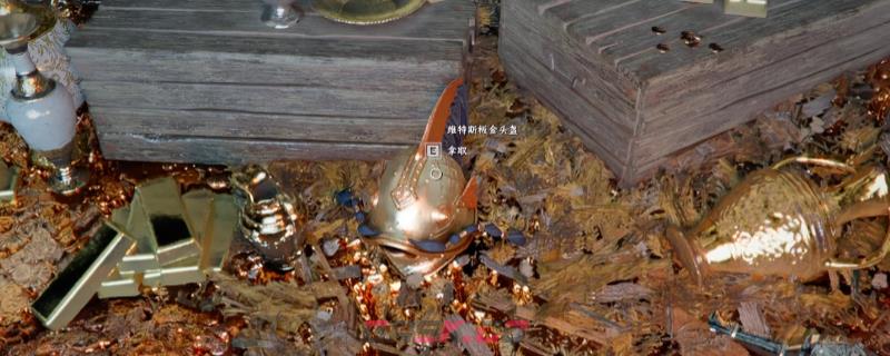 《红色沙漠》维特斯板金头盔获得方法介绍-第1张-单机攻略-GASK