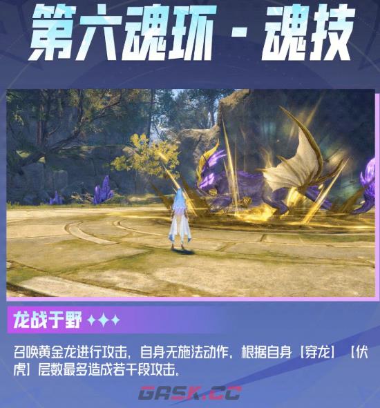 《斗罗大陆：猎魂世界》黄金龙拟态王秋儿角色介绍-第11张-手游攻略-GASK