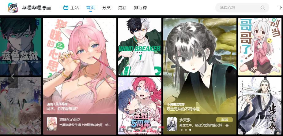 哔哩哔哩漫画官网入口-第2张-手游攻略-GASK