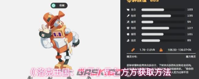 《洛克王国：世界》异色方方获取方法-第1张-手游攻略-GASK