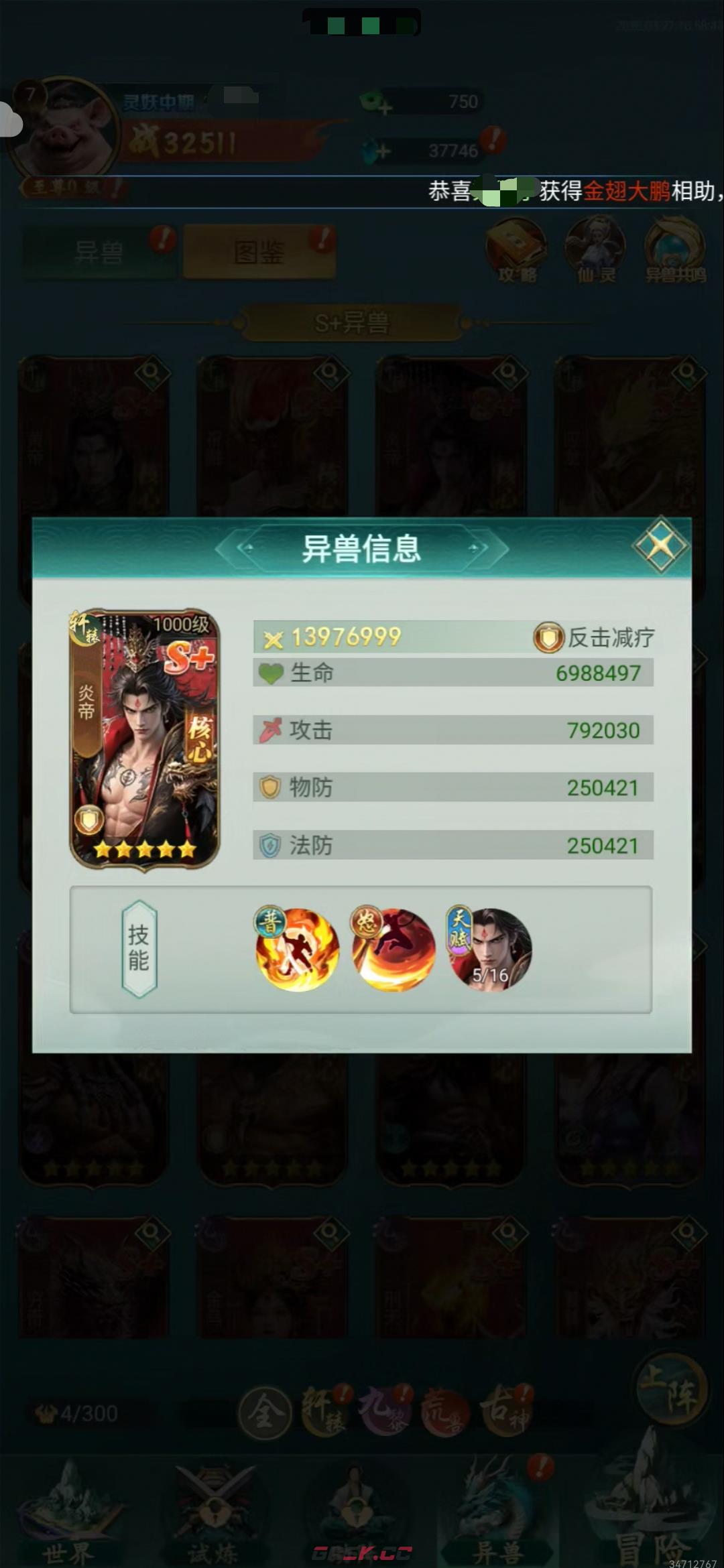 《异兽灵境》炎帝阵容搭配攻略-第2张-手游攻略-GASK