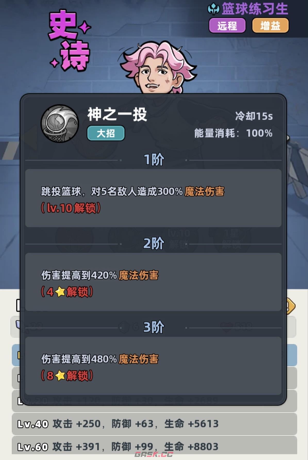 《生存33天》篮球练习生介绍-第4张-手游攻略-GASK