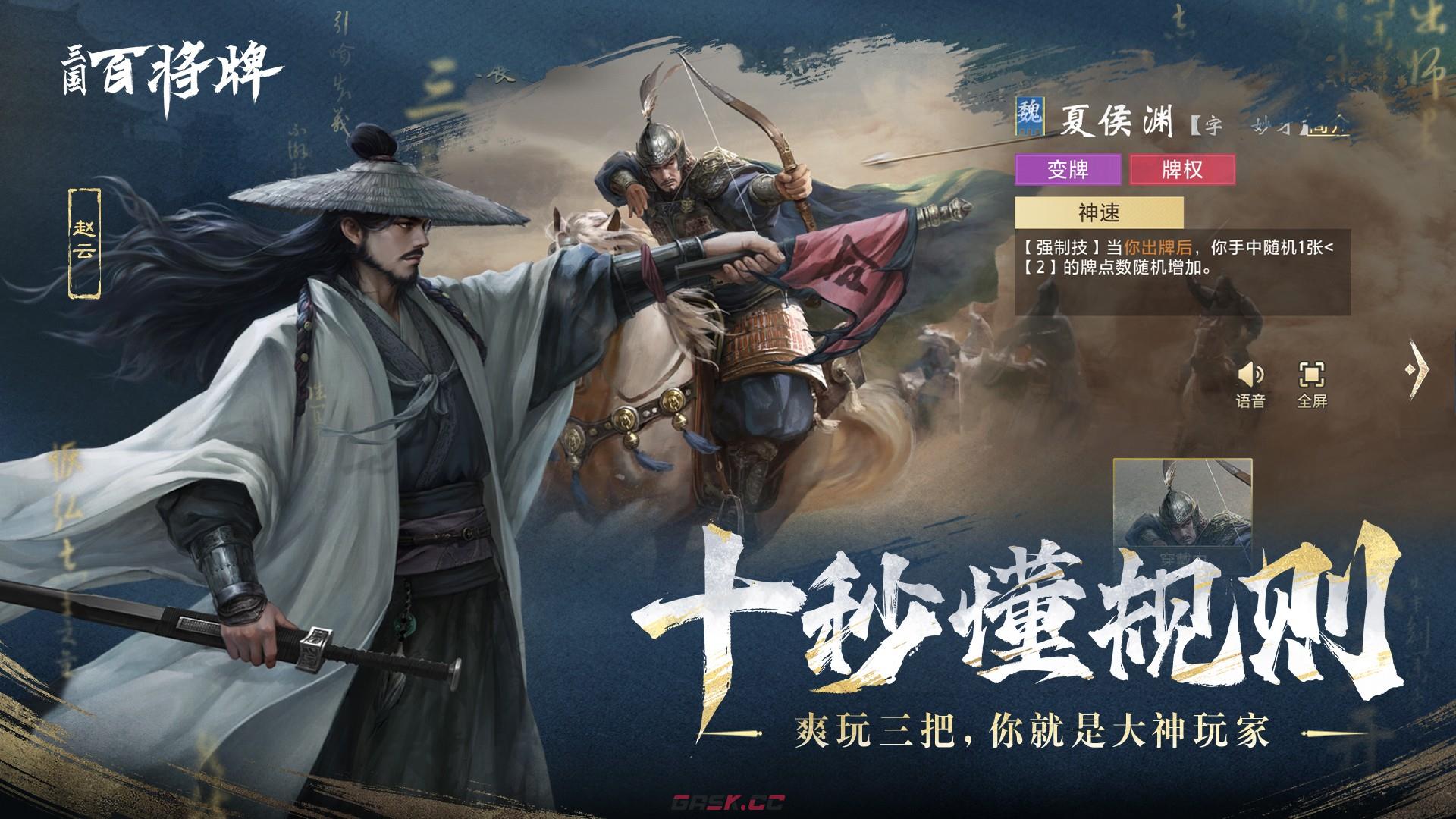 《三国：百将牌》名城巡礼玩法介绍-第3张-手游攻略-GASK