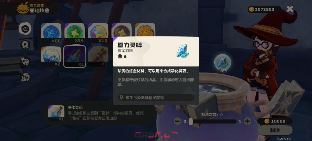 《洛克王国:世界》净化灵药位置及奇异血脉避坑-第2张-手游攻略-GASK