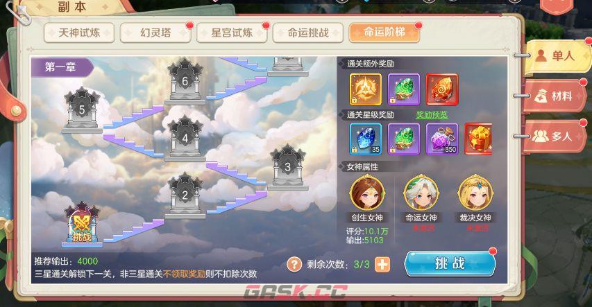 《勇者幻兽录》命运阶梯挑战规则-第3张-手游攻略-GASK