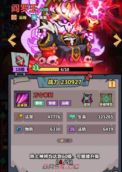 《妖怪金手指》法术阵容推荐-第2张-手游攻略-GASK