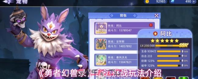 《勇者幻兽录》命运挑战玩法介绍-第1张-手游攻略-GASK